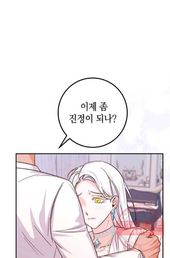 제독의 괴물아내 18화 105