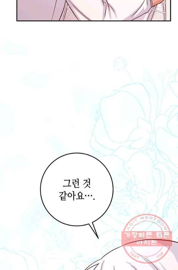 제독의 괴물아내 18화 106