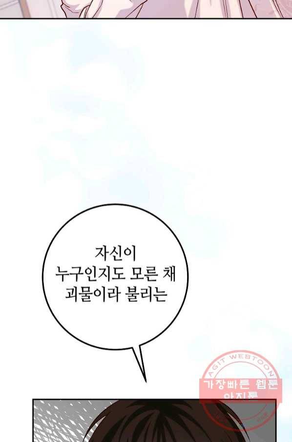 제독의 괴물아내 18화 108