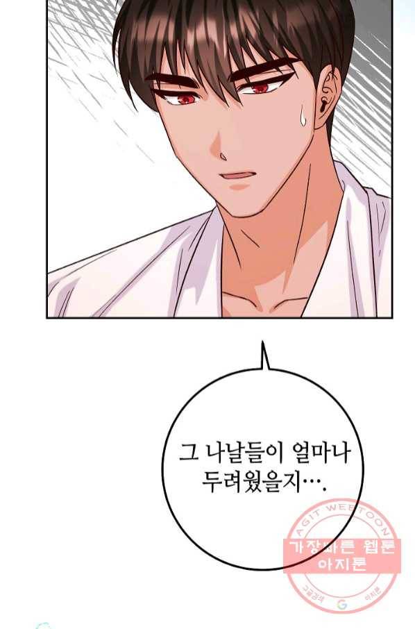 제독의 괴물아내 18화 109