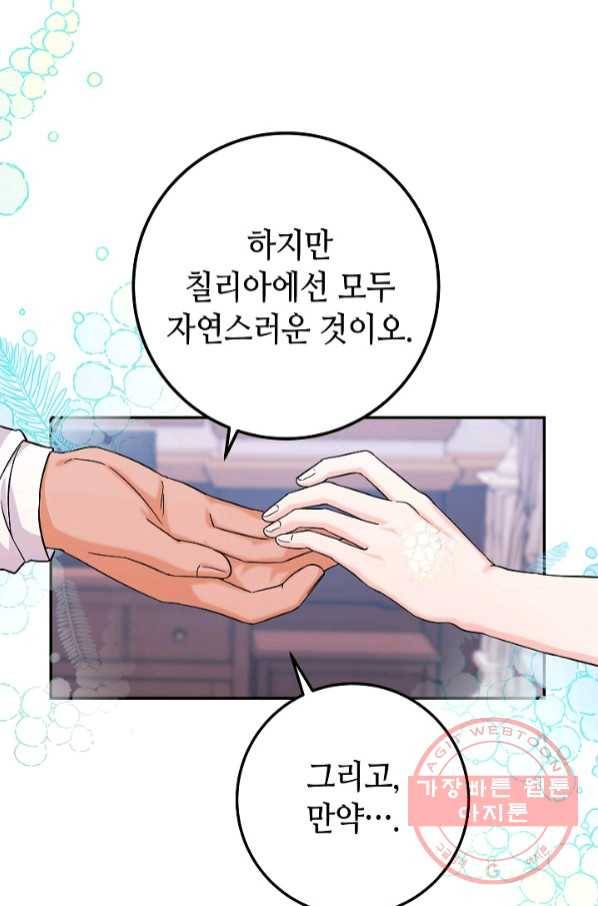 제독의 괴물아내 18화 110