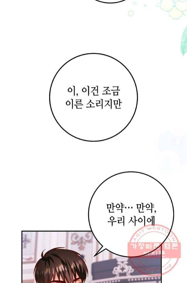 제독의 괴물아내 18화 111