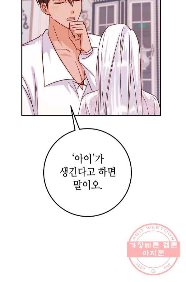 제독의 괴물아내 18화 112