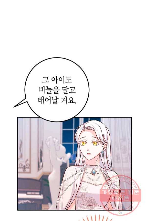 제독의 괴물아내 18화 113