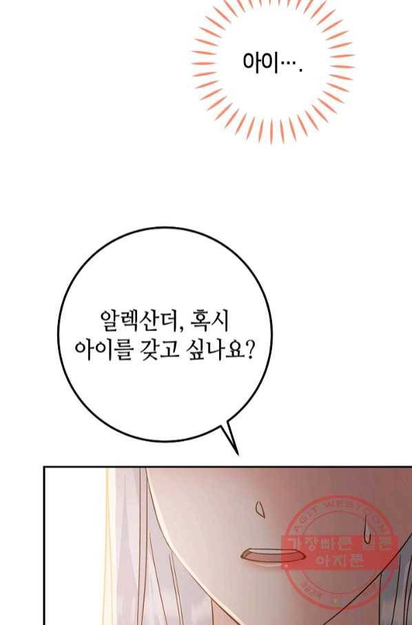 제독의 괴물아내 18화 114