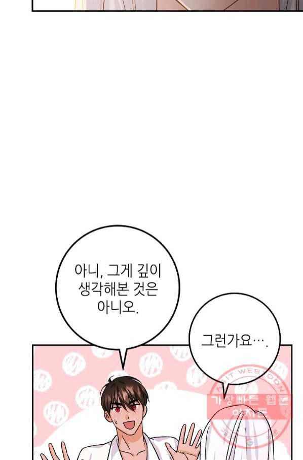 제독의 괴물아내 18화 115