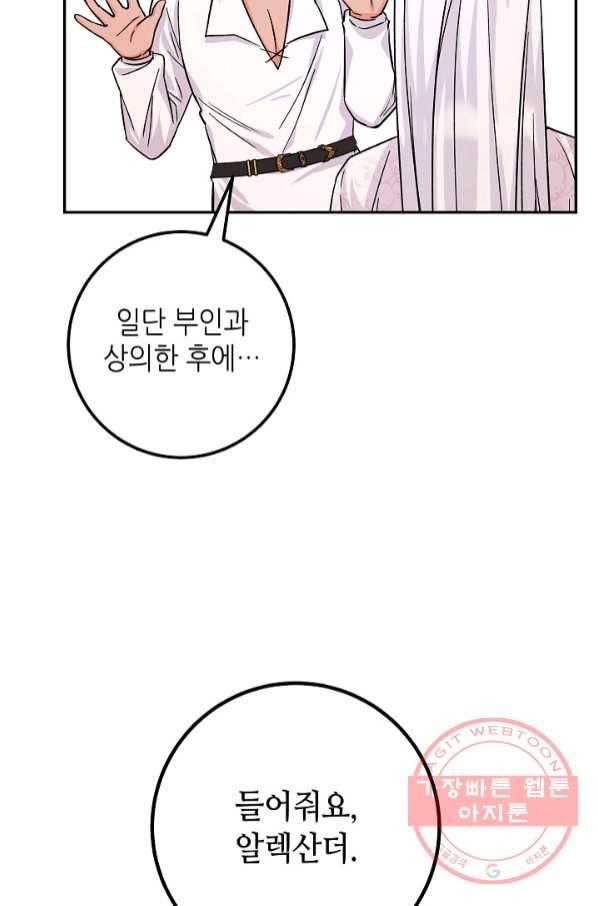 제독의 괴물아내 18화 116