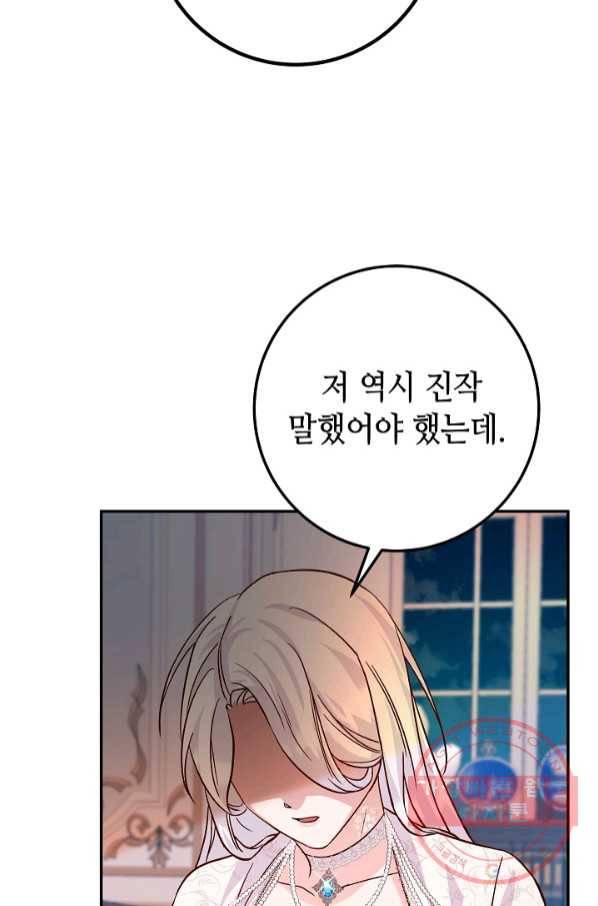 제독의 괴물아내 18화 117