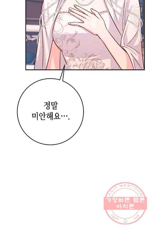 제독의 괴물아내 18화 118