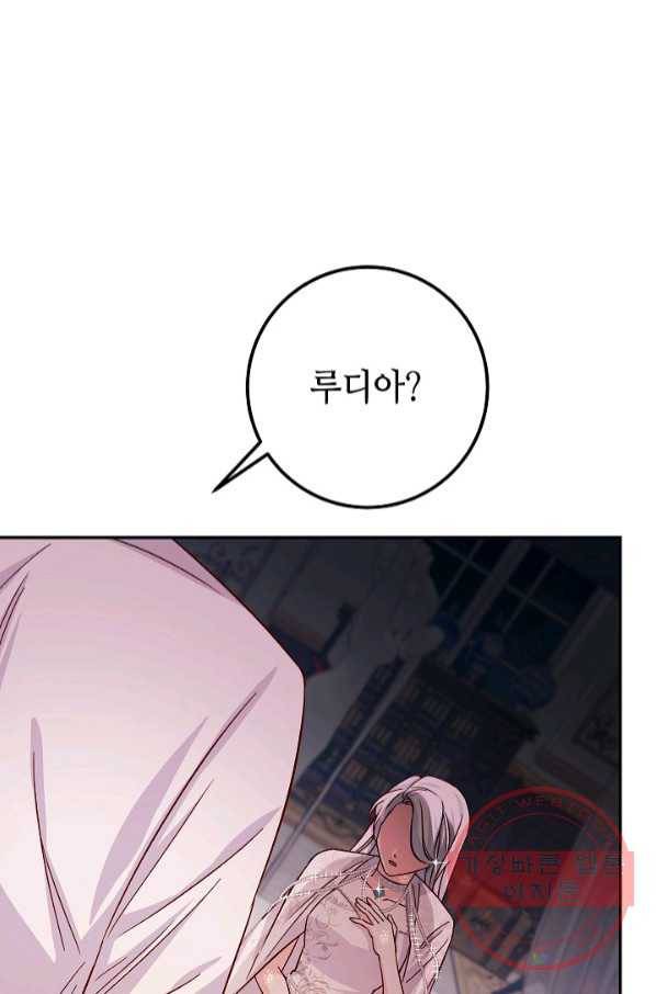 제독의 괴물아내 18화 119