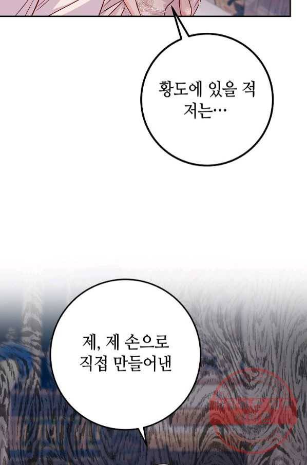 제독의 괴물아내 18화 120