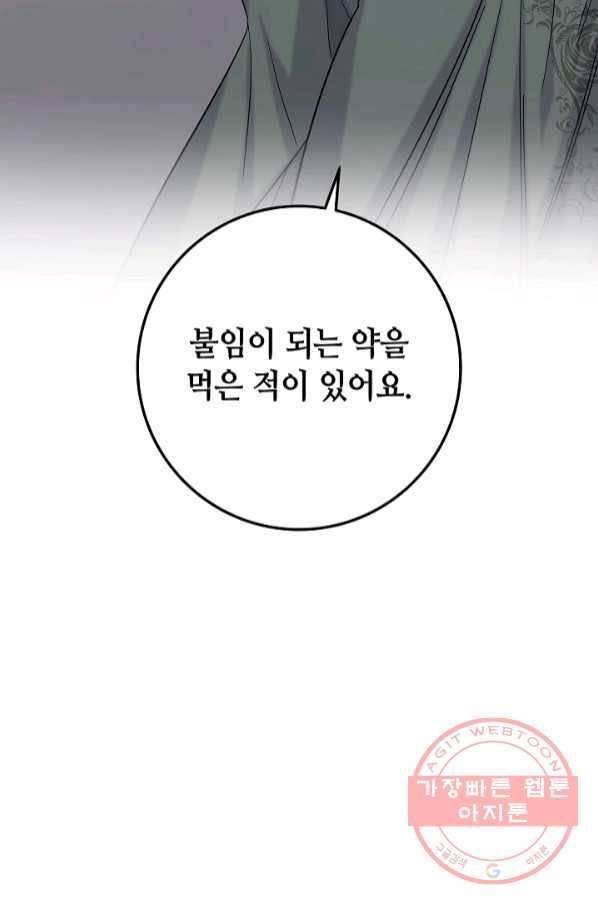 제독의 괴물아내 18화 122