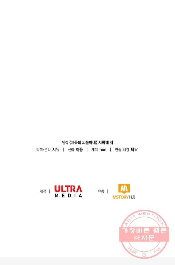제독의 괴물아내 18화 123
