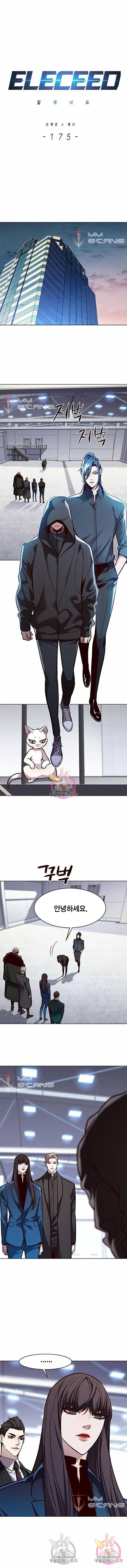 일렉시드 175화 1