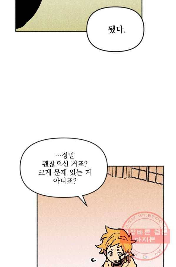 이몽일청 59화 5