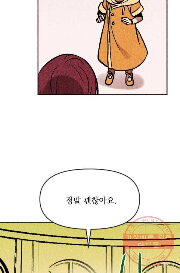 이몽일청 59화 6