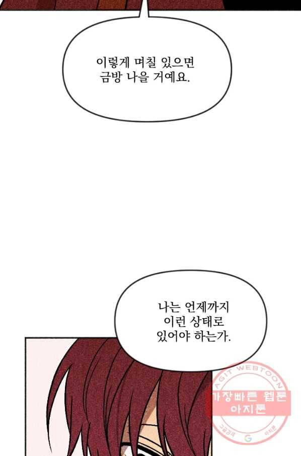 이몽일청 59화 8