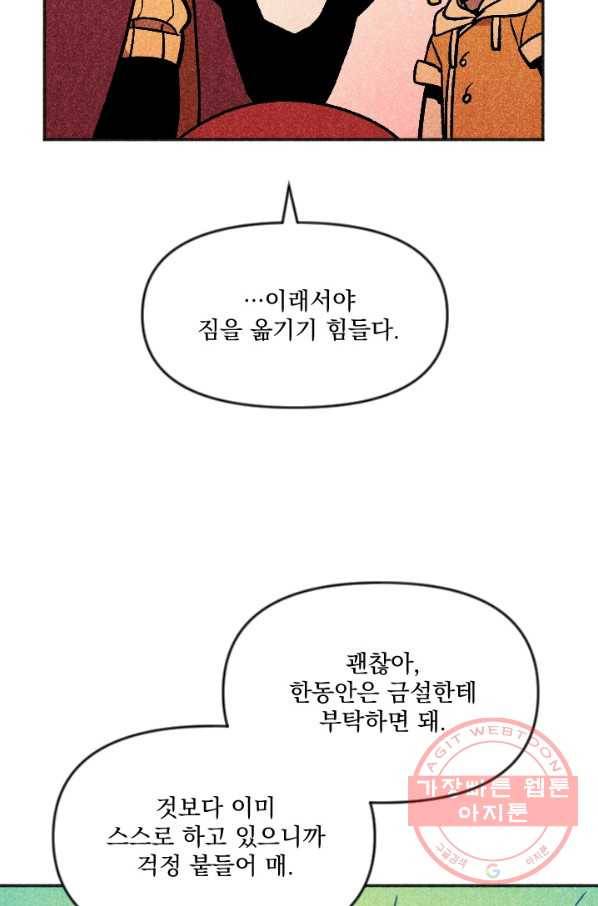 이몽일청 59화 12