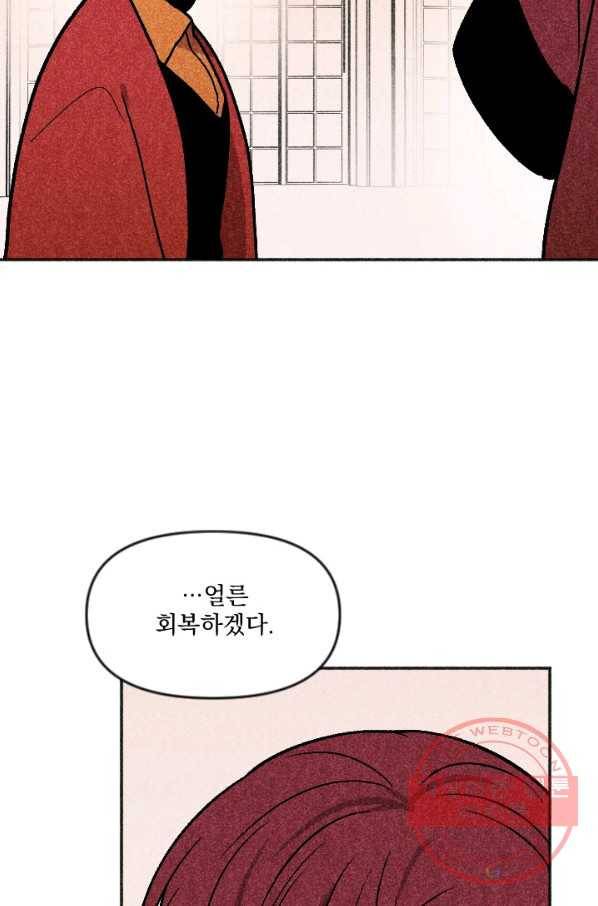 이몽일청 59화 15