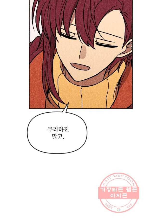 이몽일청 59화 16
