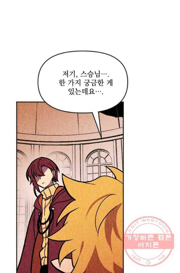 이몽일청 59화 18