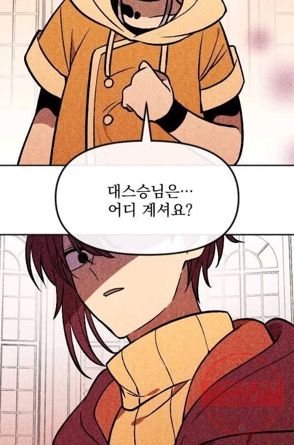 이몽일청 59화 20