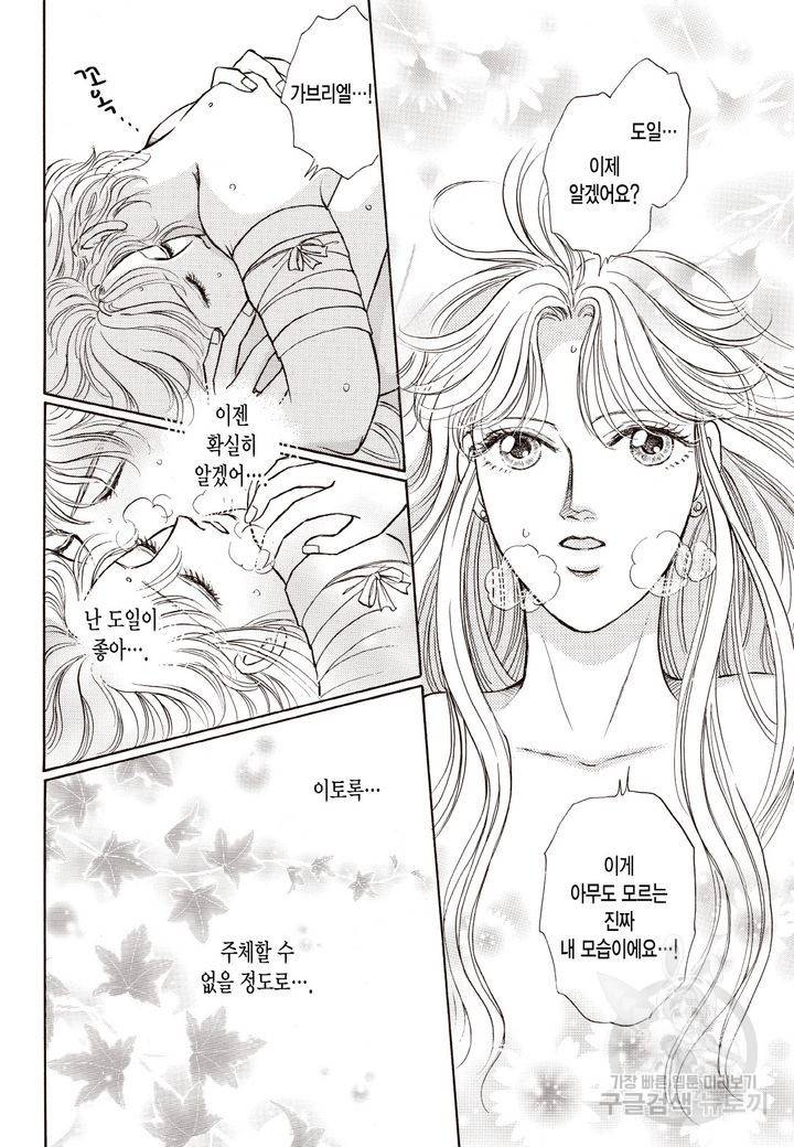 사랑에 등을 돌리고 3화 3