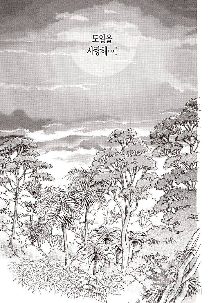 사랑에 등을 돌리고 3화 4