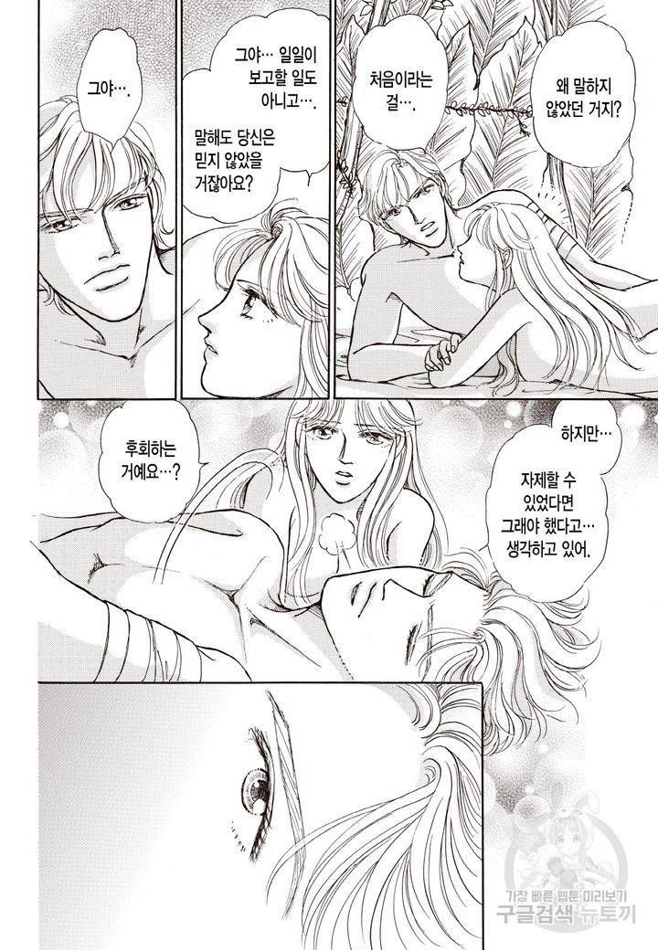 사랑에 등을 돌리고 3화 5