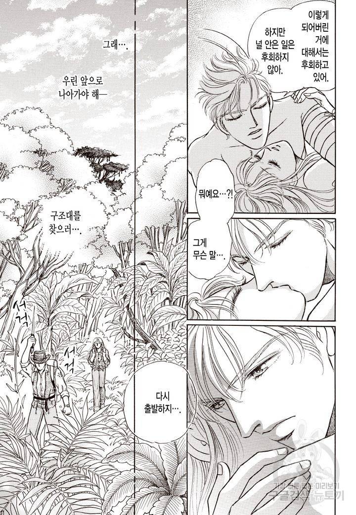 사랑에 등을 돌리고 3화 6