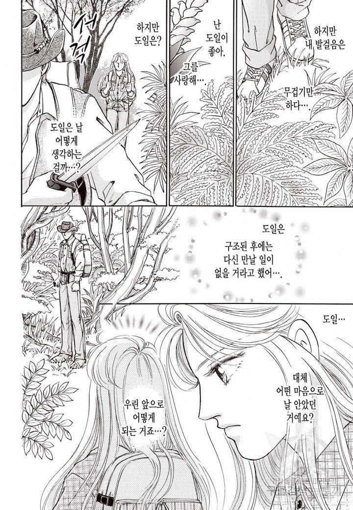 사랑에 등을 돌리고 3화 7