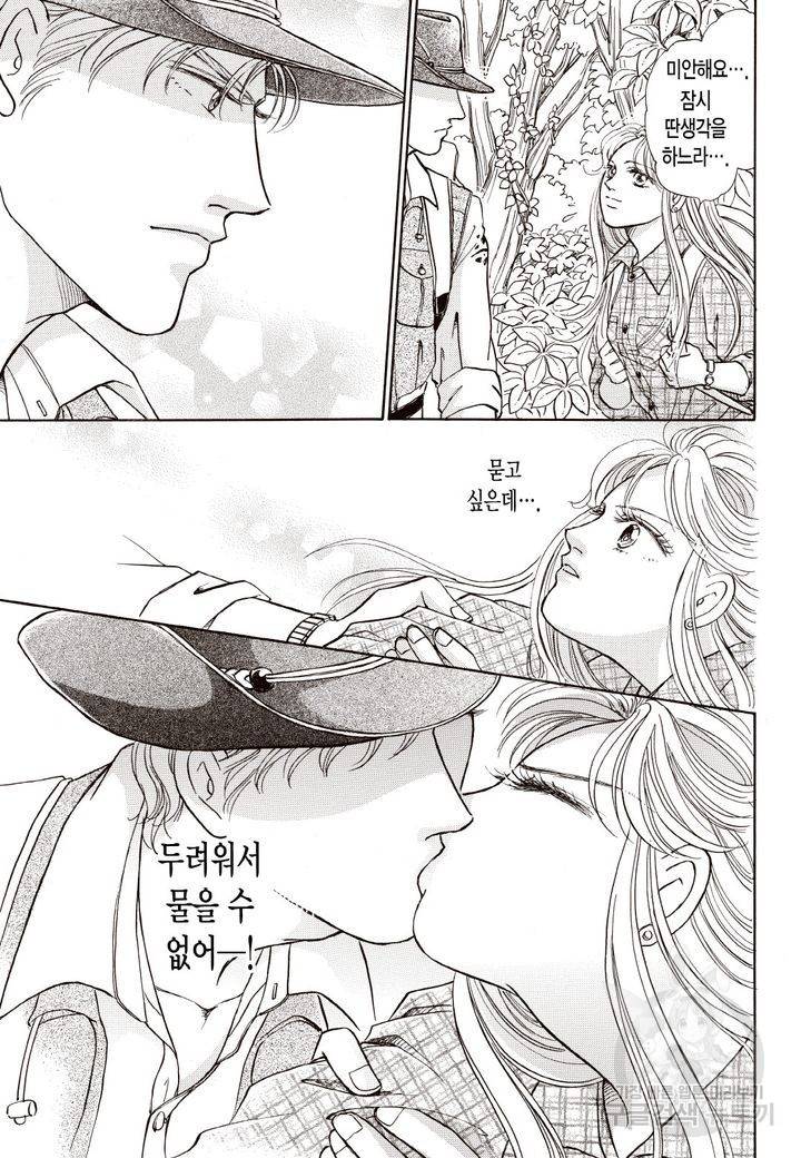 사랑에 등을 돌리고 3화 8