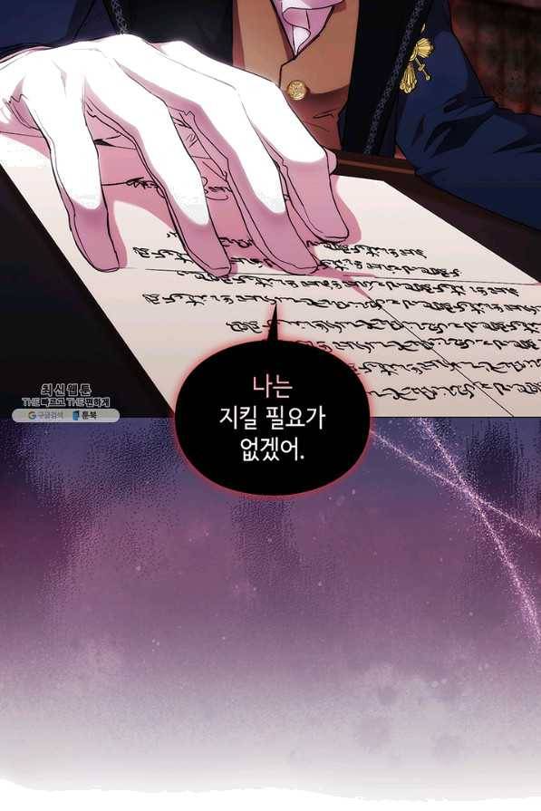악녀가 사랑할 때 69화 2