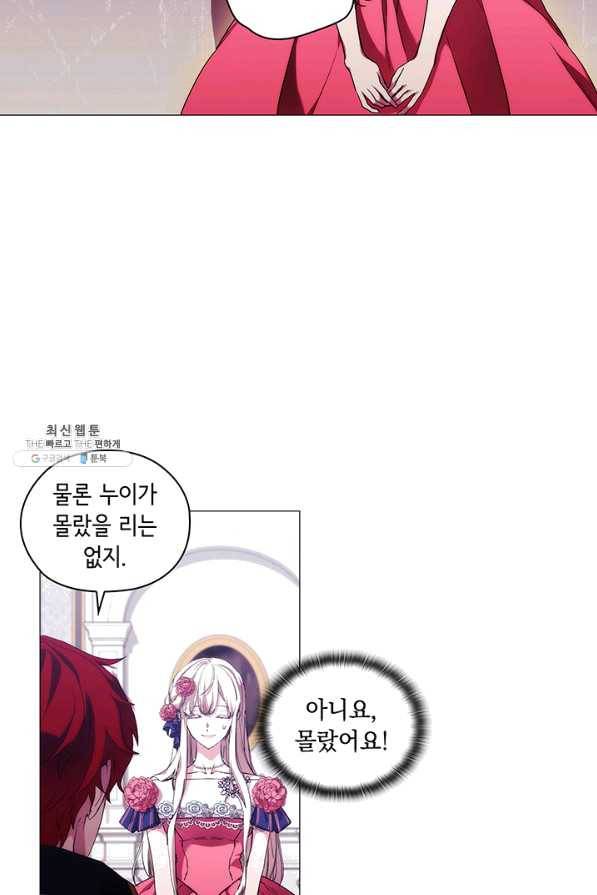 악녀가 사랑할 때 69화 4