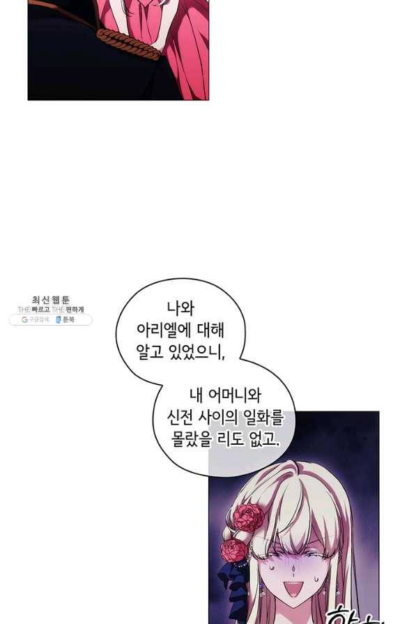 악녀가 사랑할 때 69화 5