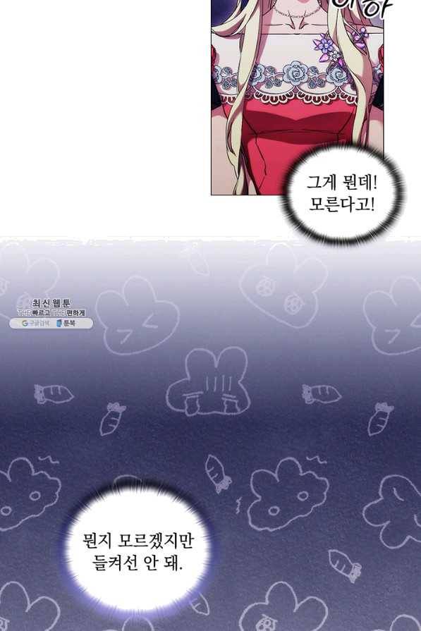 악녀가 사랑할 때 69화 6