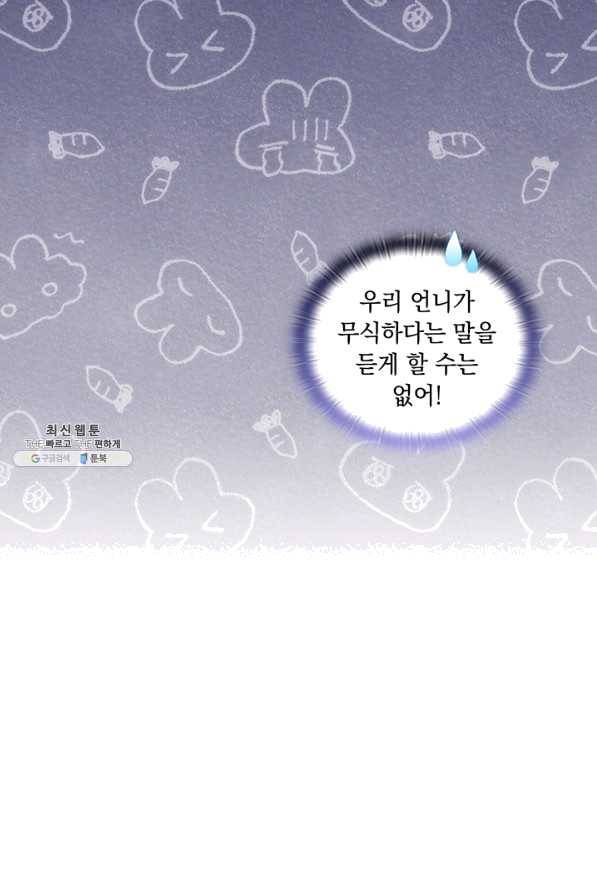 악녀가 사랑할 때 69화 7