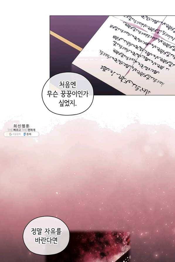 악녀가 사랑할 때 69화 8