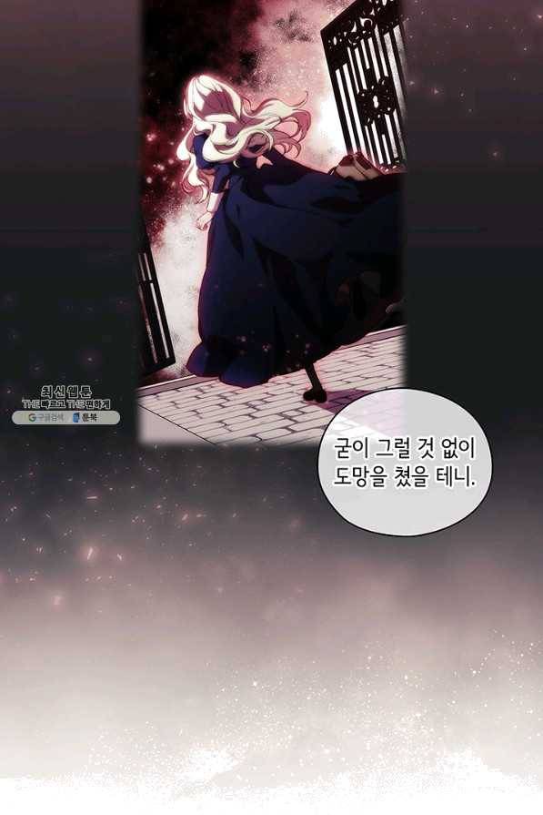 악녀가 사랑할 때 69화 9