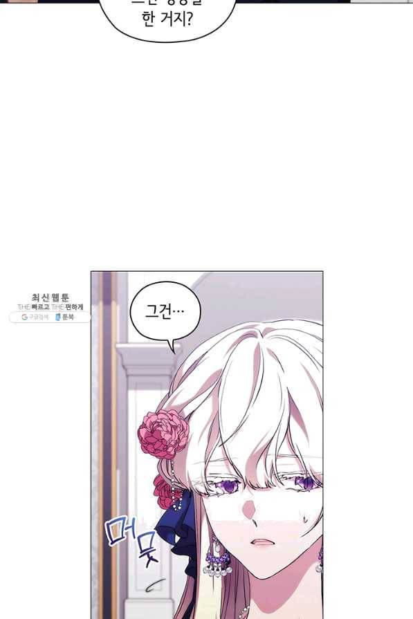 악녀가 사랑할 때 69화 12