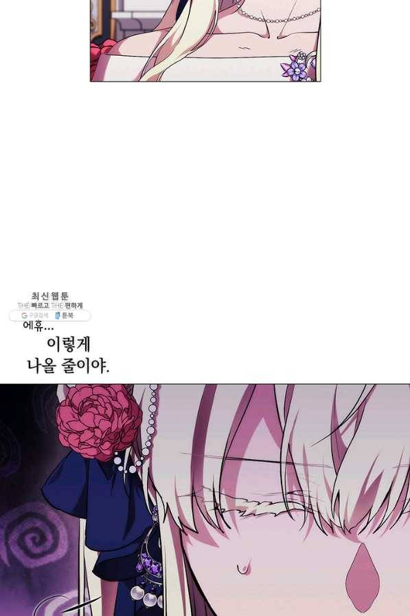 악녀가 사랑할 때 69화 13