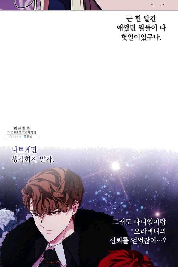 악녀가 사랑할 때 69화 14