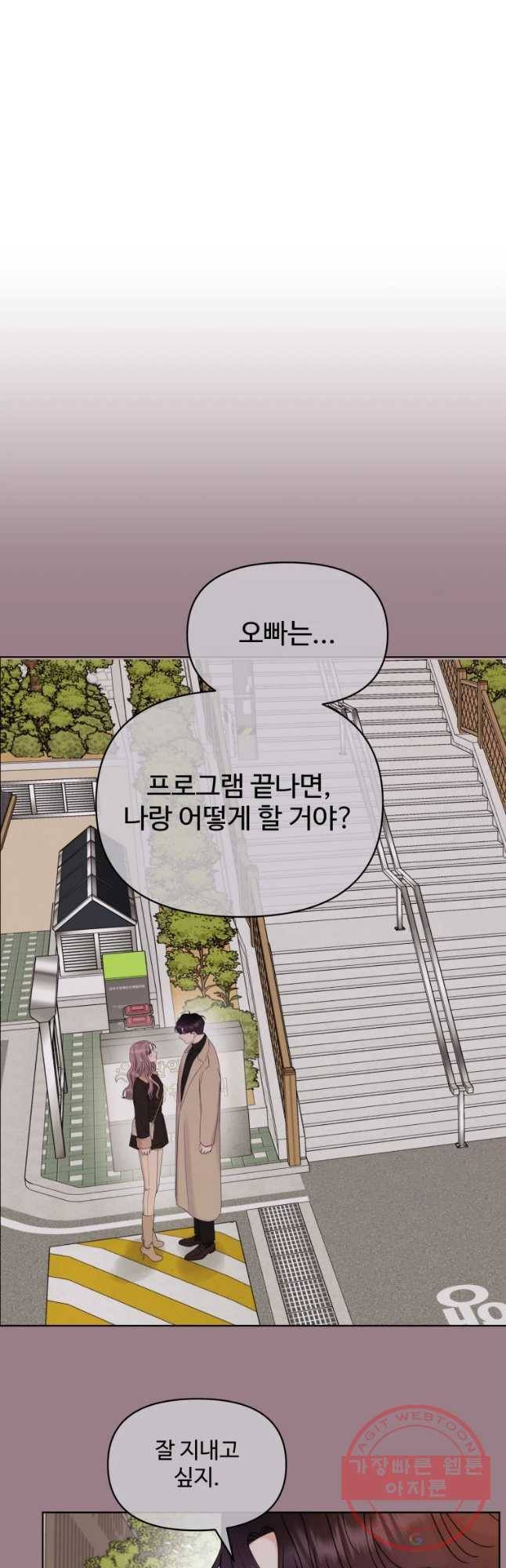 함께 춤을 68화 3