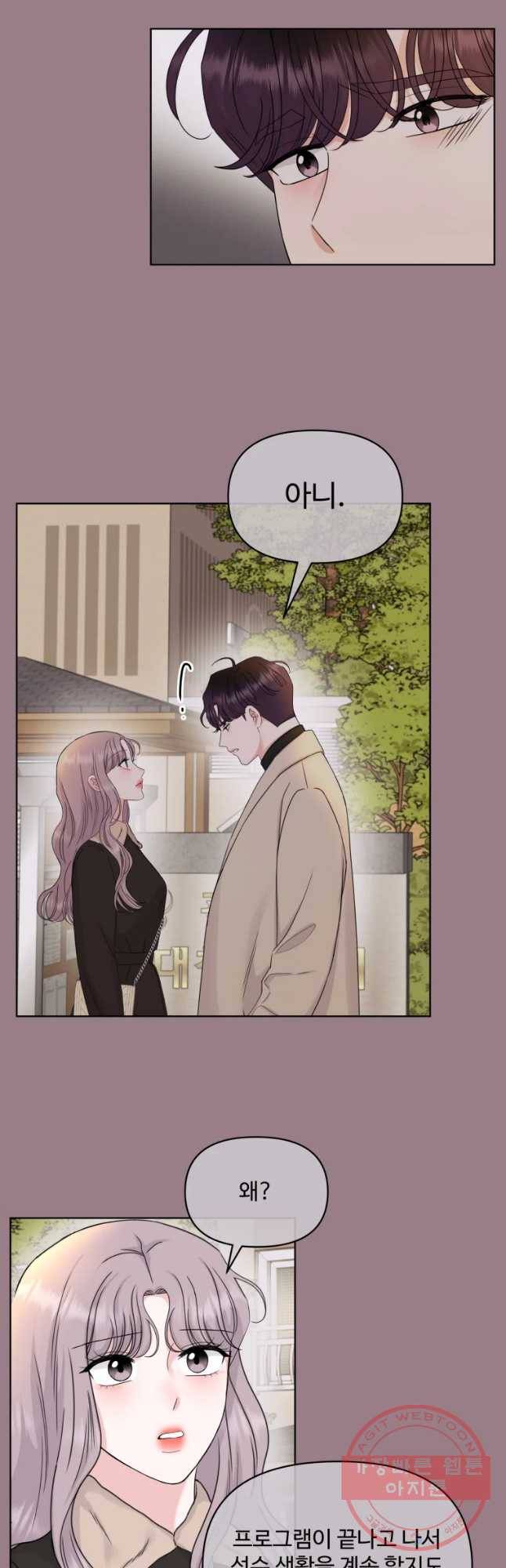 함께 춤을 68화 5