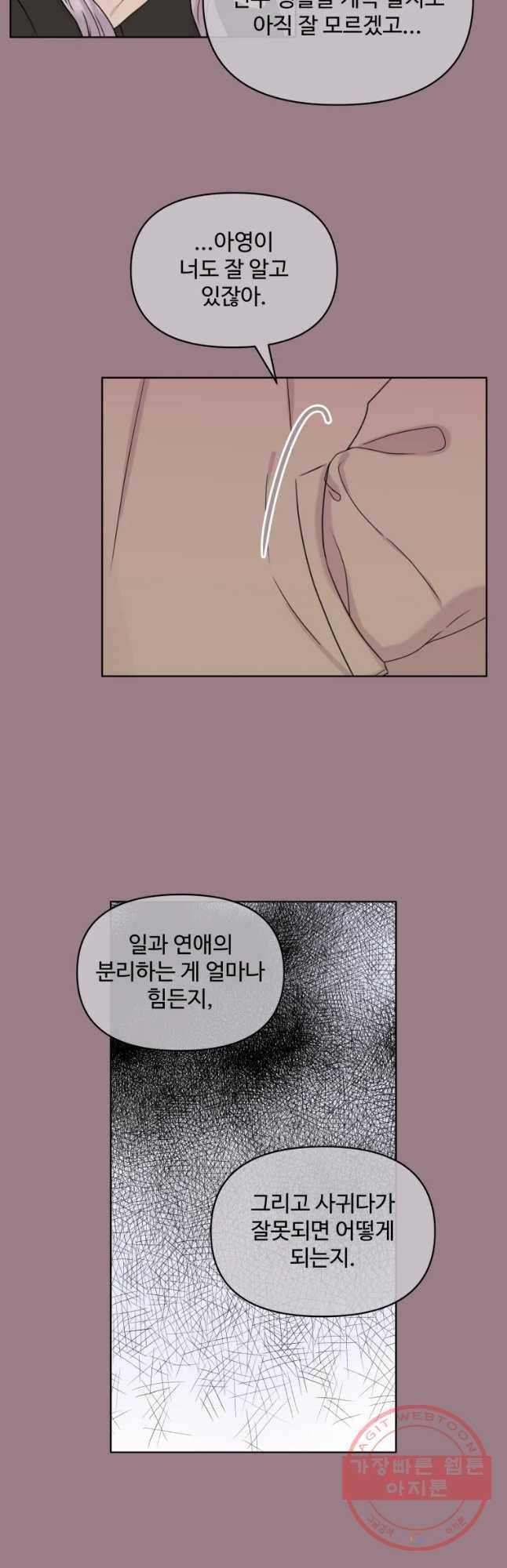 함께 춤을 68화 6