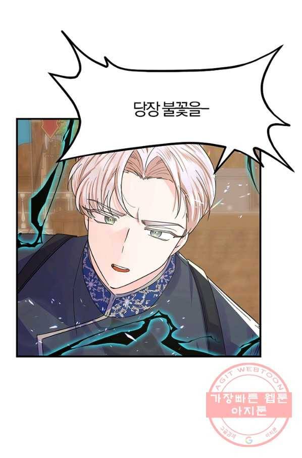악역인데, 인기가 너무 많다 22화 1