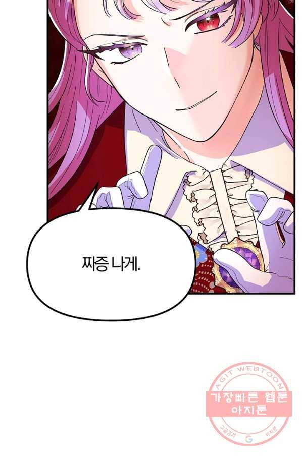 악역인데, 인기가 너무 많다 22화 4