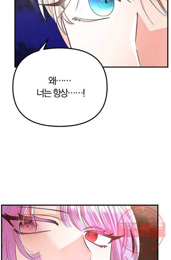 악역인데, 인기가 너무 많다 22화 35