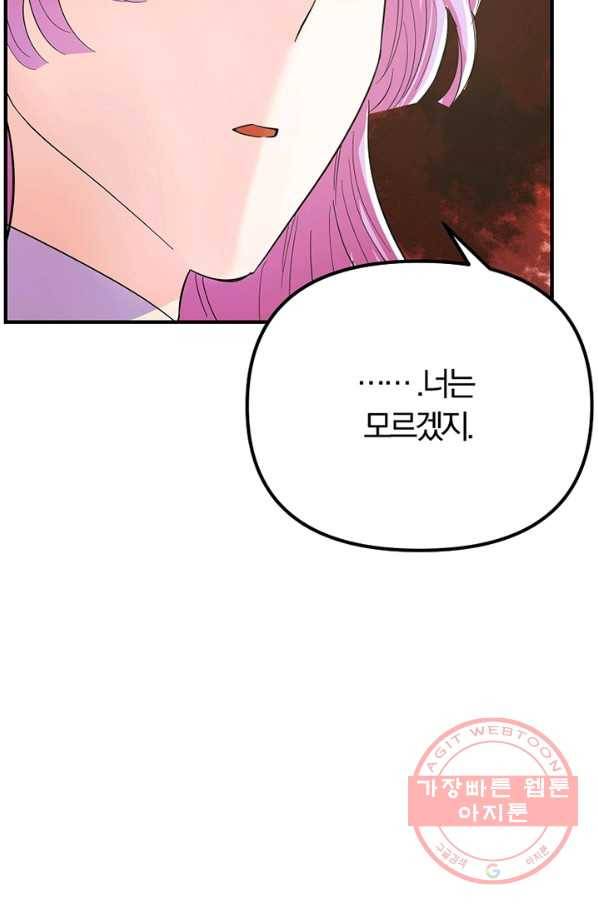 악역인데, 인기가 너무 많다 22화 36