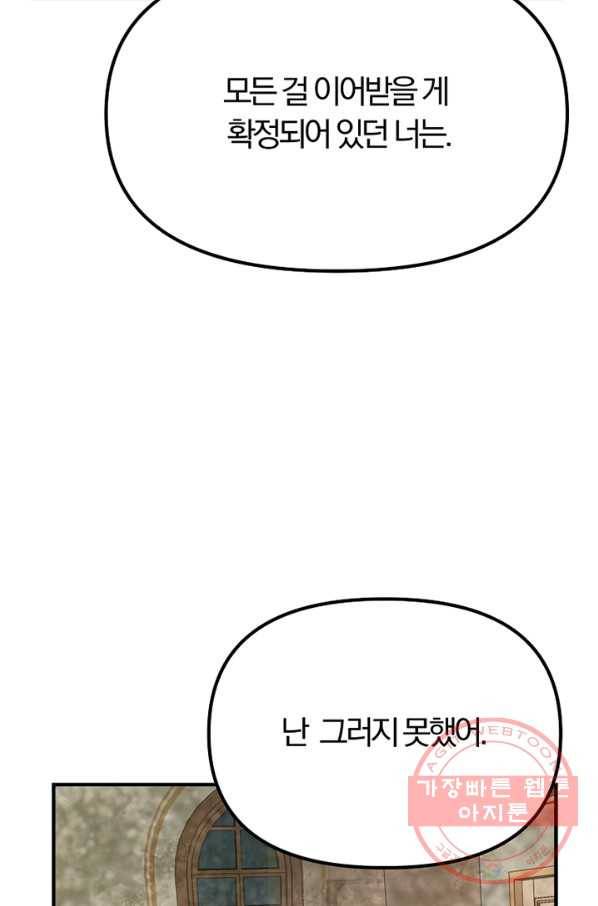 악역인데, 인기가 너무 많다 22화 38